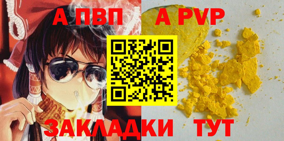 A-PVP кристаллы Электрогорск