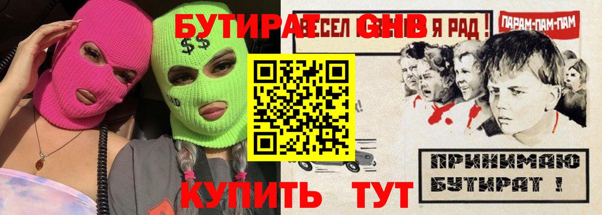 Бутират буратино  Вход с VPN  Электрогорск 