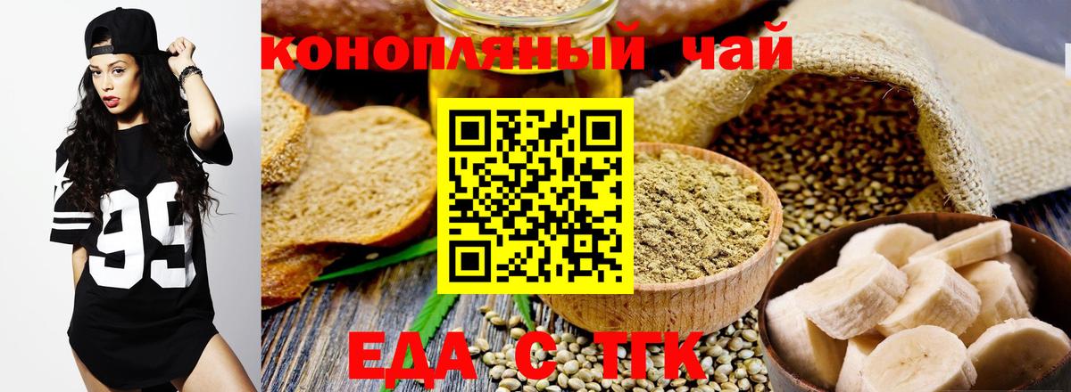 Еда ТГК марихуана  Вход с VPN  Электрогорск 
