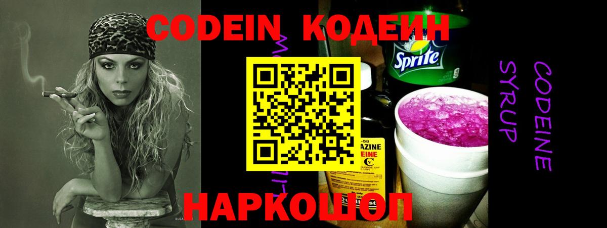 Кодеин напиток Lean (лин) Электрогорск