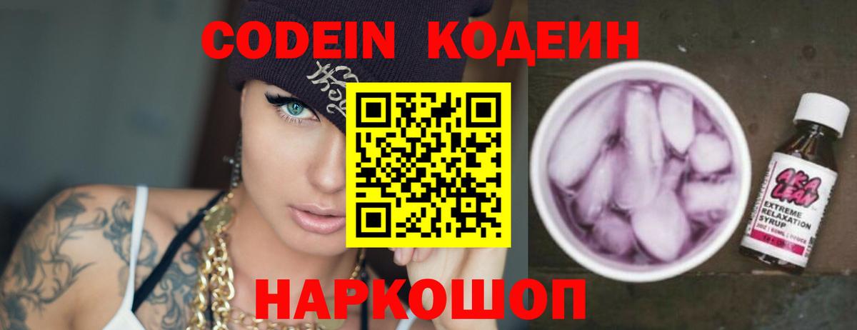 Электрогорск  хочу   Вход с VPN  Кодеиновый сироп Lean Purple Drank  Codein напиток Lean (лин) 