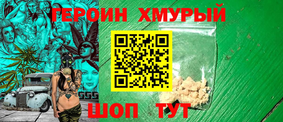 Героин Афган  Вход с VPN  Электрогорск 