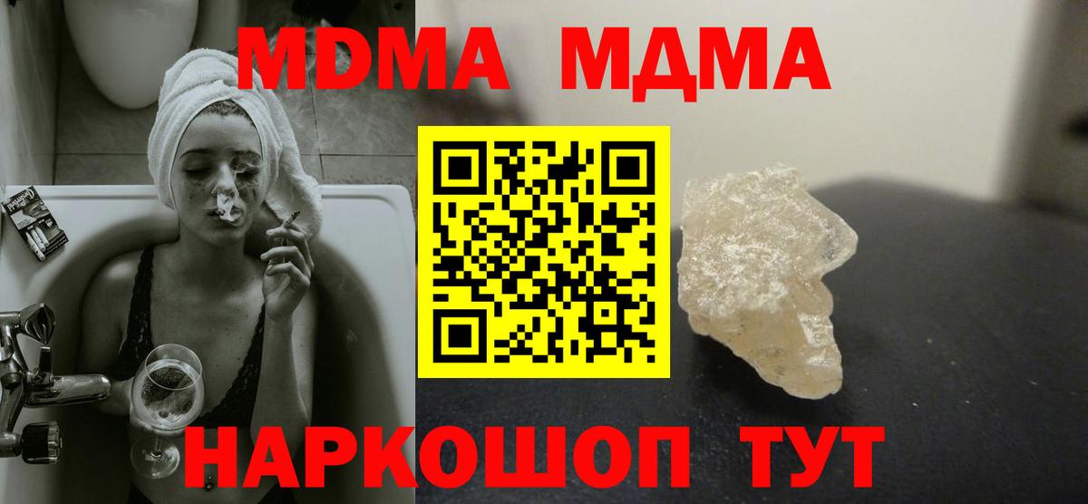 МДМА кристаллы  MDMA VHQ  МДМА  Вход с VPN  Электрогорск 