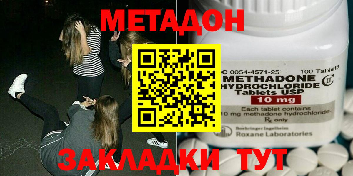 Метадон белоснежный  Метадон кристалл  Вход с VPN  Электрогорск 